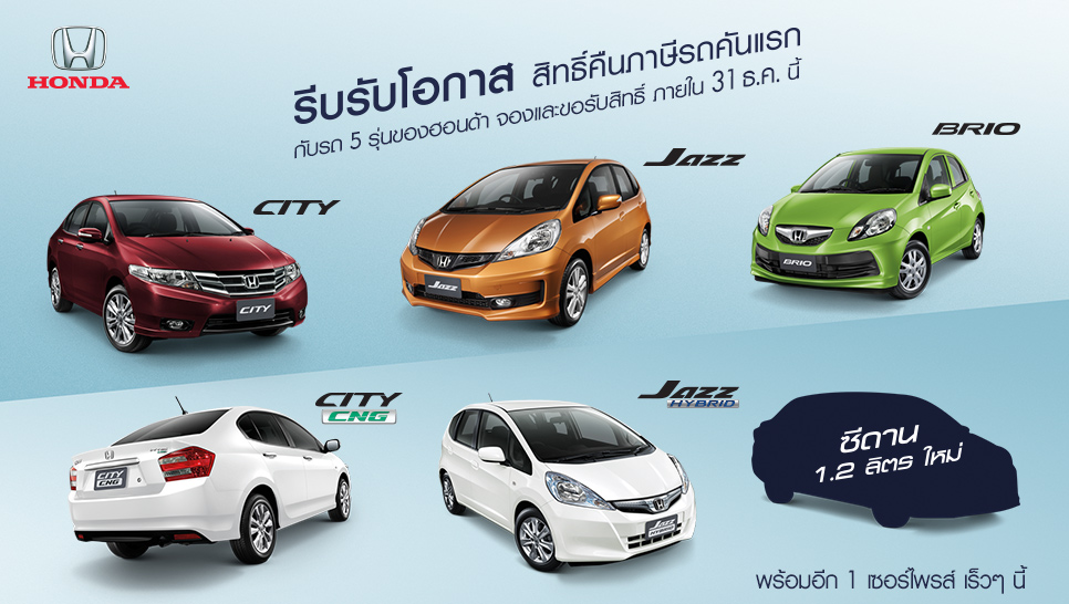 Honda_Brio_Sedan_Thailand_Teaser