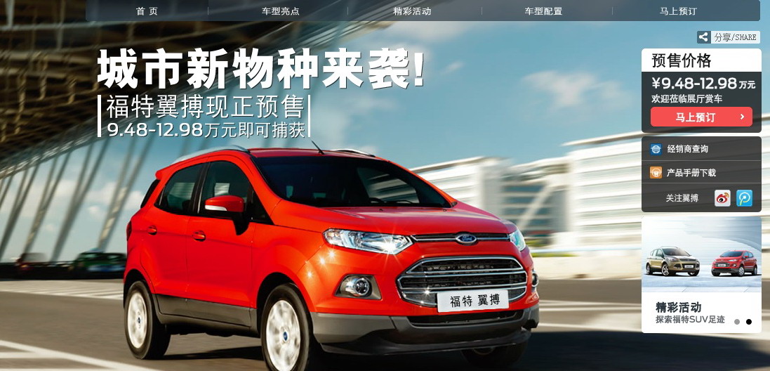 Ford-Ecosport-China-Launch